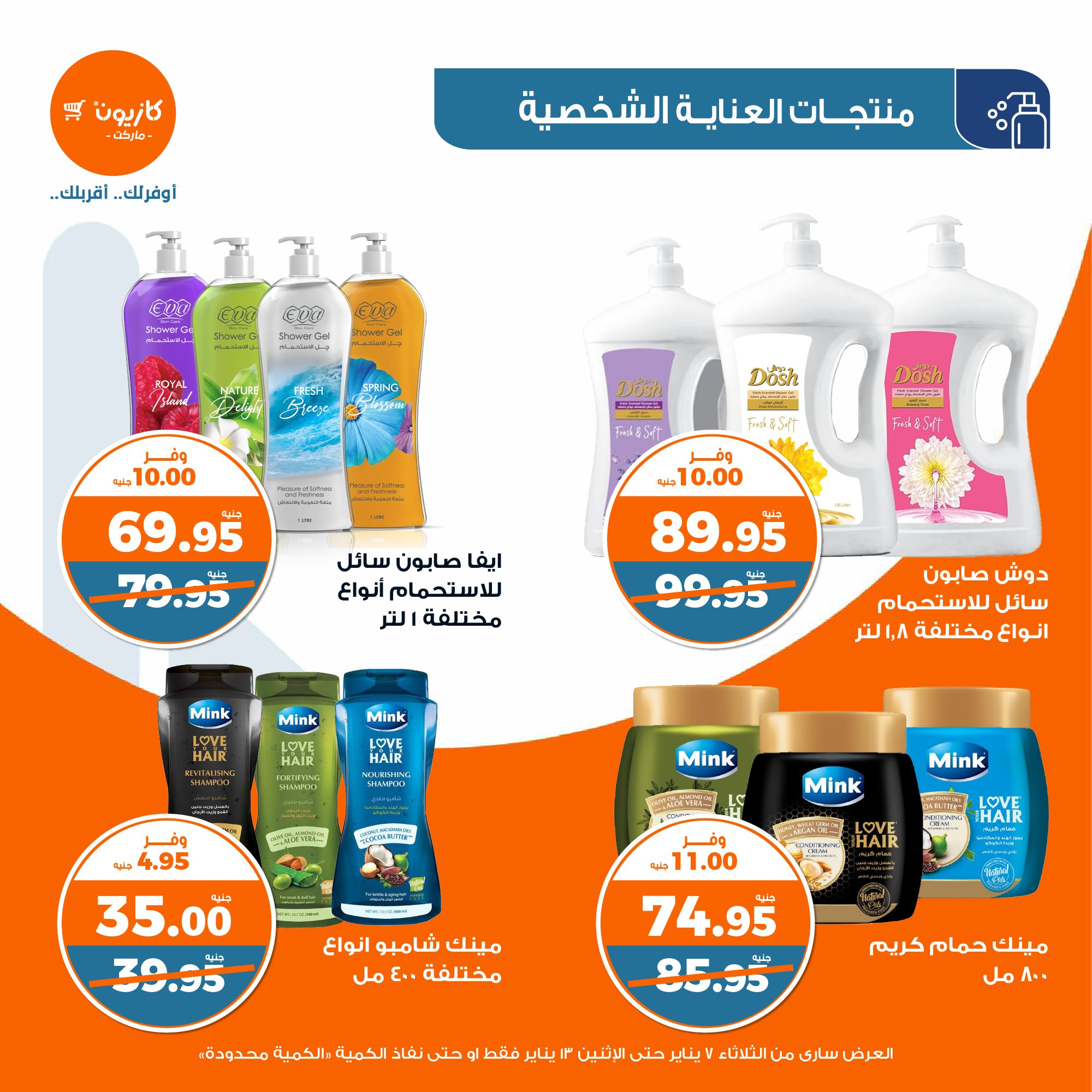 kazyon offers from 13jan to 7jan 2025 عروض كازيون من 13 يناير حتى 7 يناير 2025 صفحة رقم 51